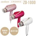 【A倉庫】限定特価 ZD-1000 【ゼンケン 正規販売店】電磁波低減 ヘアケアドライヤー 遠赤外線ドライヤー ドライヤー 家電 低温風 60℃ 遠赤外線 大風量 マイナ ブランド別検索ブランド名：サ