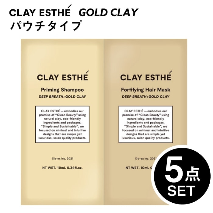 【A倉庫】NEW【  お試しパウチ 5点セット　GOLD CLAY  】CLAY ESTHE  クレイエステ プライミング シャンプー  クレイエステ フォーティファイングヘアマスク ゴールドクレイ ビーエックス ビューティーエクスペリエンス　ヘアケア
