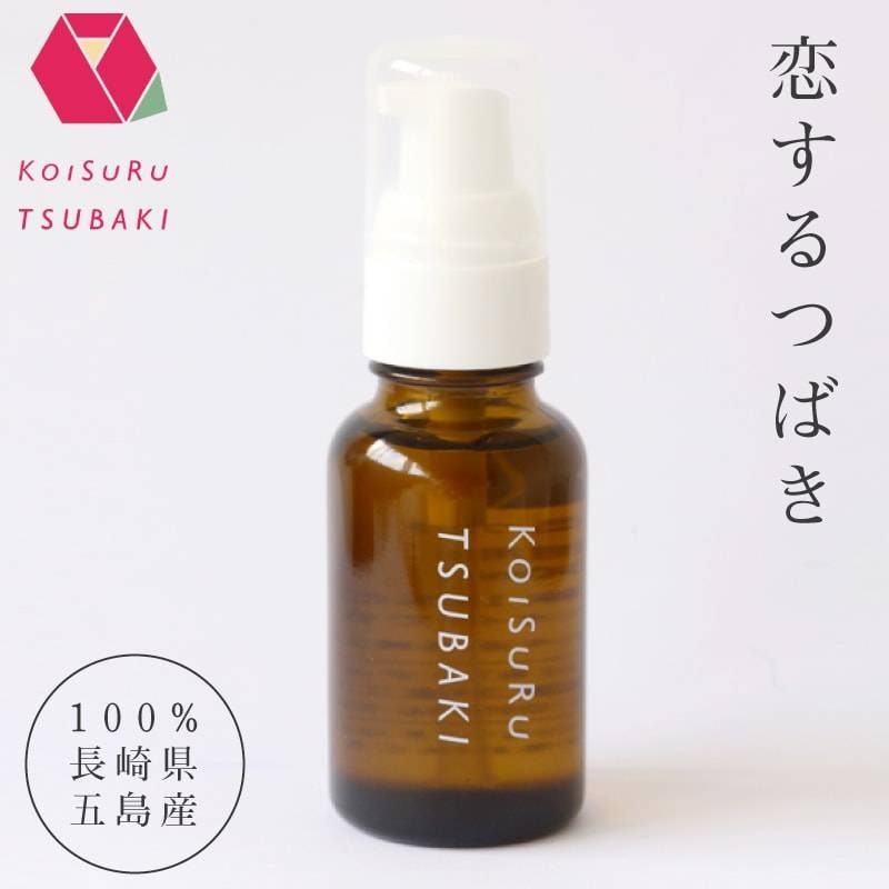 【A倉庫】恋するつばき　生搾り椿オイル 30ml　100% 長崎県 五島産 天然 植物性 乾燥肌 保湿 ヘアケア 手作りコスメ 手作り化粧品 手作り石鹸 石けん 有機栽培 フェイス ボディ スキンケア