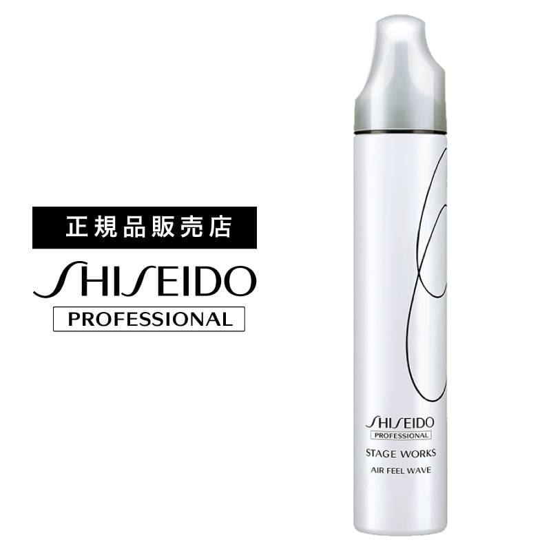 【A倉庫】資生堂 ステージワークス エアフィールモーション 195g　｜　SHISEIDO　STAGEWORKS 　資生堂プロフェッショナル　ヘアスタイリング　スタイリング剤　美容室 サロン専売品 美容