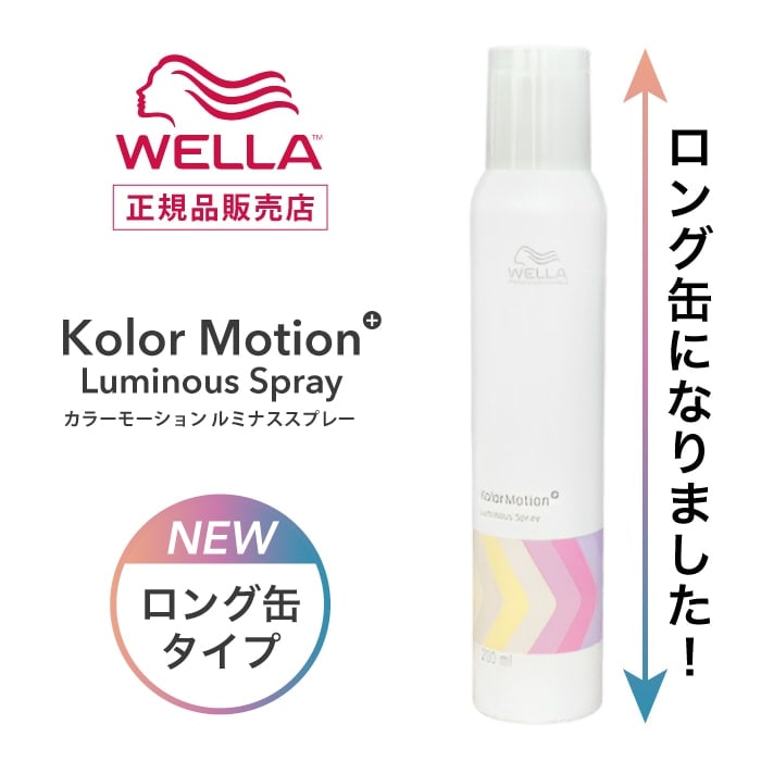 Wella ColorMotion+ ルミナススプレー 6本セット ウエラ プロフェッショナルケア カラーモーション ＋ ルミナス