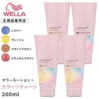 ��A�Ҹˡۡ� ���顼�ȥ꡼�ȥ��� ��WELLA  �ץ��ե��å���ʥ롡���顼�⡼�����+�����顼����㡼����200ml�����顼�⡼�����ץ饹  ������ ���顼�ȥ꡼�� �ӥ塼�ƥ����إ������ȥ꡼�ȥ��ȥȥ꡼�ȥ���