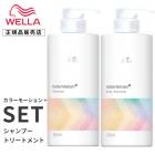 【A倉庫】【 ポンプ セット 】WELLA プロフェッショナル カラーモーション+  シャンプー 500ml　+　トリートメント 500ml　カラーモーションプラス  ウ ビューティーヘアケアシャンプ
