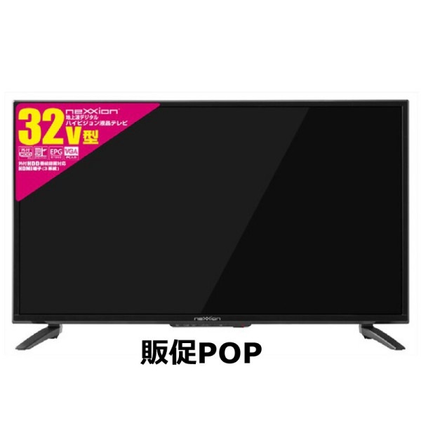 32V型【メーカー直送】nexxionネクシオン 地上波デジタルハイビジョン