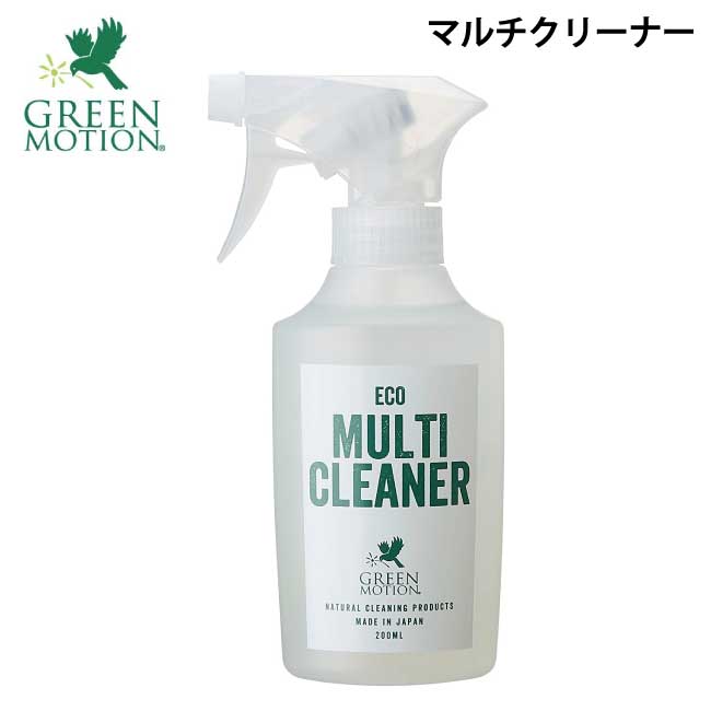 本体【マルチクリーナー】グリーンモーション「GREEN MOTION」エコ マルチクリーナー 200ml  掃除 水回り 壁  ガラス 家電  床 キッチン 玄関  ペット  ベランダ  車  万能クリーナー 100％植物由来  ベビー 赤ちゃん 日本製 GM-009-200（MCS）