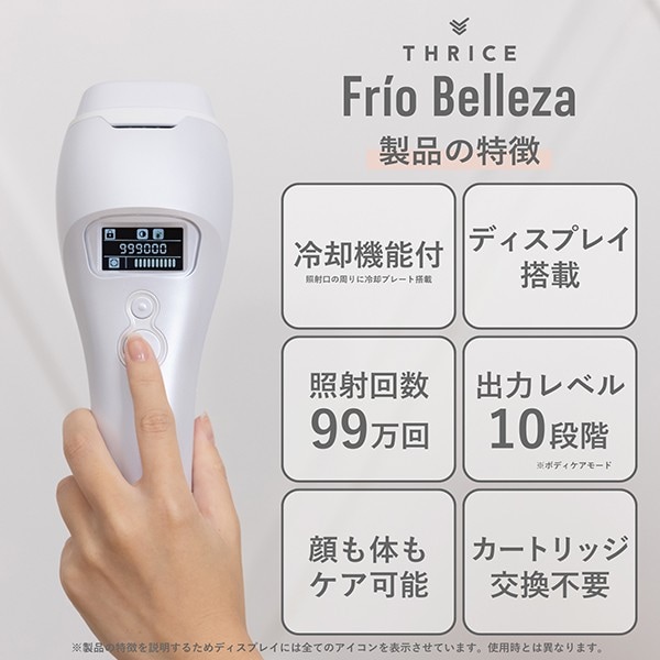 脱毛器【 フリオベレーザ 】家庭用冷却機能付き光美容器 光美容器 脱毛器 ムダ毛 美肌 ジェル不要 ボディケア フェイスケア ムダ毛ケアと冷却を同時 冷却 ホームエステ カートリッジ交換不要 スライス