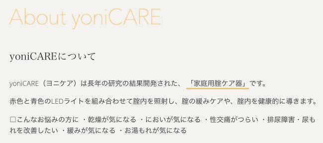 A倉庫】家庭用腟ケア器【 yoniCARE 】ヨニケア 家庭用膣レーザー LED