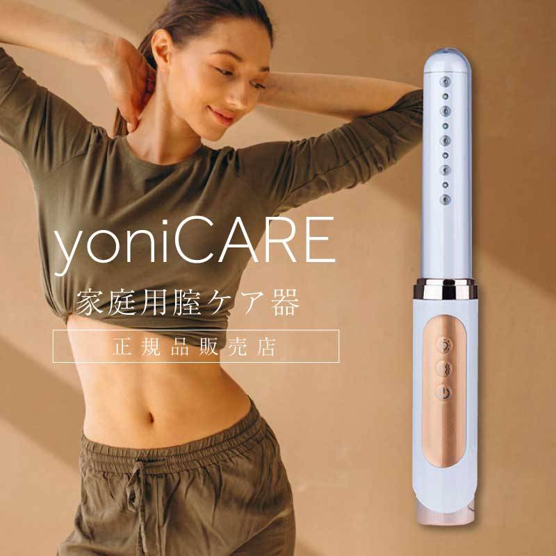【A倉庫】家庭用腟ケア器【 yoniCARE 】ヨニケア  家庭用膣レーザー LED 正規品 1年保証付 家庭用膣レーザー LED 膣ケア器 膣ケア機 膣ケア デリケートゾーンケア デリケートゾーン フェミニンケア マッサージ機能