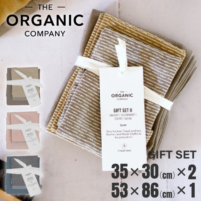 【A倉庫】3枚セット【 ピケ / ヘリンボーン 】GIFT SET  オーガニック カンパニー THE ORGANIC COMPANY オーガニックコットン タオル  ハンドタオル マルチクロス 吸水性 速乾性  デンマーク おし