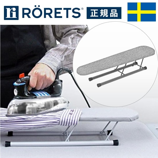 袖用】ロレッツ社正規品 袖用アイロン台 【 ロレッツ 】RORETS