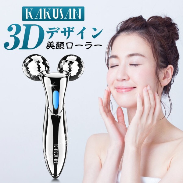 マイクロカレント3Dビューティーローラー　Y字ローラー　美容器 マイクロカレント 美顔ローラー フェイスケア 3D 美容ローラー