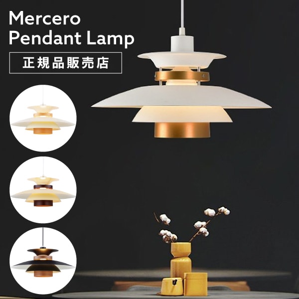 ペンダントライト【 MERCERO メルチェロ 】ペンダントライト 照明