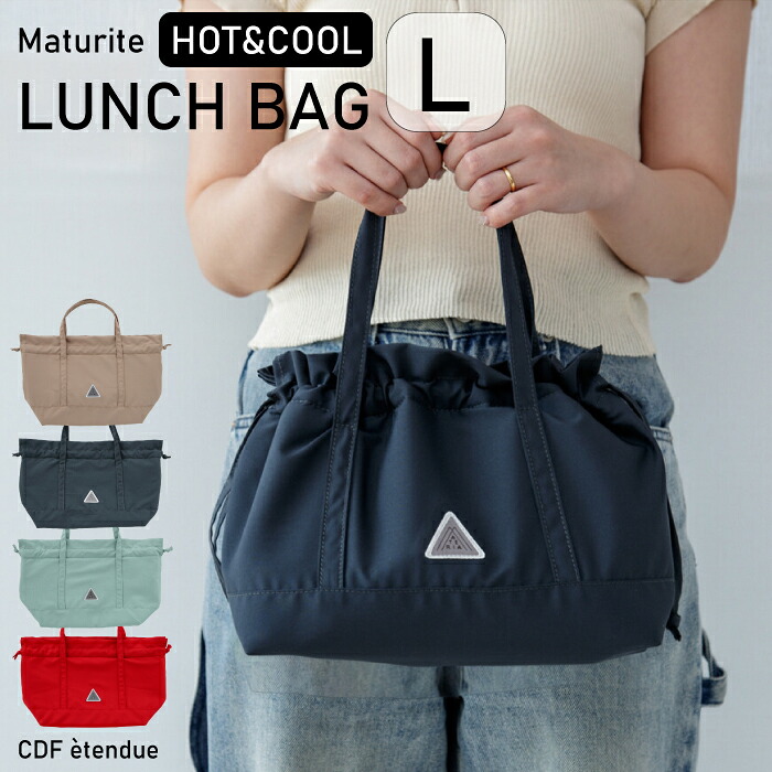 送料無料・保冷巾着L【 マテリアランチ 】Maturite お弁当 ランチボックス 弁当袋 保冷 巾着 おしゃれ かわいい 弁当 お弁当袋 ランチバッグ 弁当入れ 可愛い ランチバック 弁当包み お弁当箱入れ 保冷バッグ 保冷バック BISQUE ビスク CDF etendue 保冷 保温 巾着 MATERIA