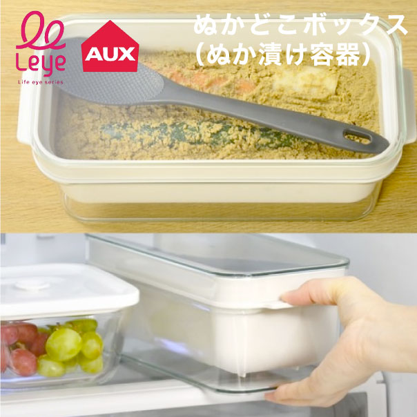 条件特典】ぬか漬け容器【Leye】レイエ LES3201 ぬかどこボックス 自動