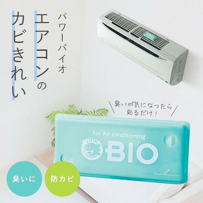 パワーバイオエアコンのカビきれい【 パワーバイオ 】  防カビ 消臭 エアコン バイオ 日本製 正規品 交換目安3ヵ月 貼るだけ カビ防止 掃除がラク 臭い取り カビ取り 防カビ カビ予防 パワーバイオエアコンのカビきれい コジット 環境に優しい エコ コジット SD WBH
