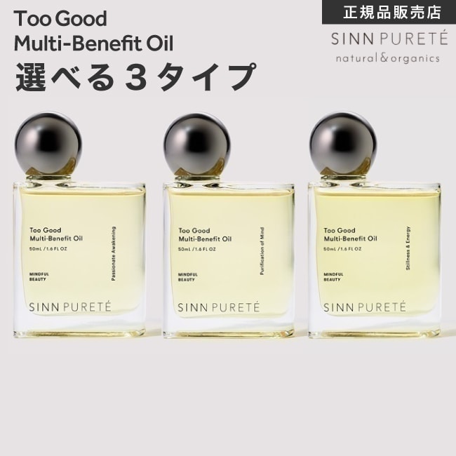 【A倉庫】国内正規品【 選べる 3タイプ 】 シンピュルテ トゥーグッド マルチベネフィットオイル 50ml Sinn Purete （ピュリフィケーションオブ マインド / スティルネス&エナジー /　パッショネート アウェイクニング / ヘアオイル