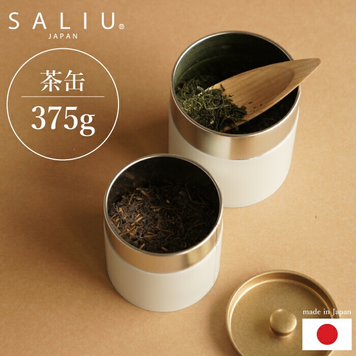 SALIU 】茶缶 【 375g 】お茶容器 お茶保存容器 茶缶 お茶用キーパー