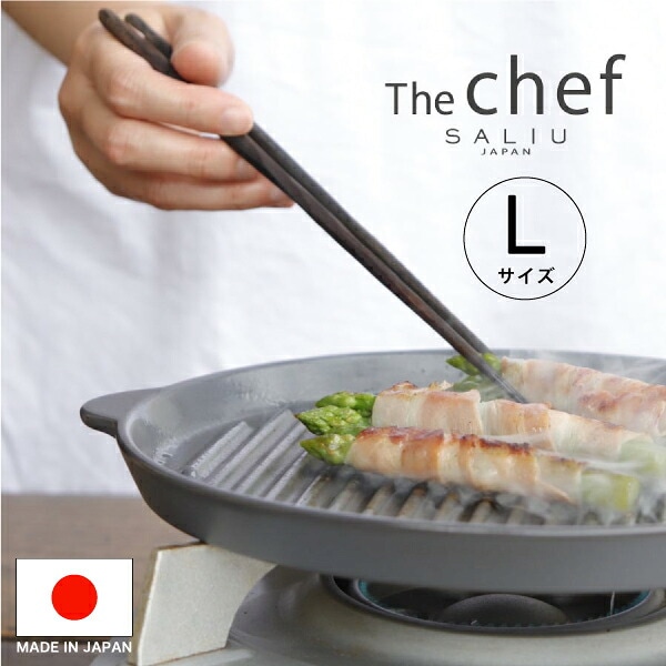 グリルプレート Lサイズ【 SALIU 】The chef　ザシェフ 　　L 　陶板　耐熱陶器　クッキングプレート　簡単料理　魚焼きグリル　オーブン　レンジ　トースター　穴なし グリル用 魚焼きトレー 魚焼きグリル プレート グリル皿（NXT）