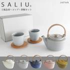 ５点ギフトセット　【 SALIU 】 SALIU SYO 祥 土瓶急須　湯呑み　茶敷 5点セット ギフトセットおしゃれ 日本製 デザイン 陶器 来客用 来客用 【B倉庫】|ブランド名：サ行|ブランド別