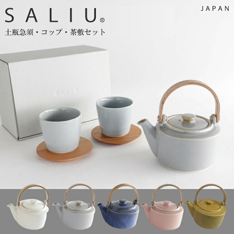 ５点ギフトセット　【 SALIU 】 SALIU SYO 祥 土瓶急須　湯呑み　茶敷 5点セット ギフトセットおしゃれ 日本製 デザイン 陶器 来客用 来客用 プレゼント 木製 北欧 LOLO オシャレ ギフト ３点セット 茶器 お茶 白 黒 美濃焼 使いやすい（NXT）