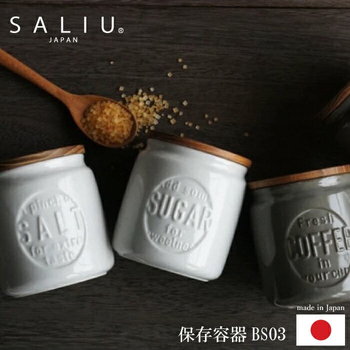 キャニスター ＜ BS03 ＞【 SALIU 】保存容器 420ml 調味料入れ 調味料