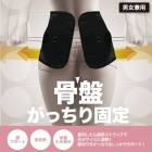 【メーカー直送】骨盤ベルト《 骨盤がっちりベルト 》男女兼用 骨盤サポート機能 骨盤引き締め 腰痛ベルト 腰予防 サポーター コルセット ベルト 腰 骨盤 ウエ【B倉庫】|ブランド名：その他|ブランド