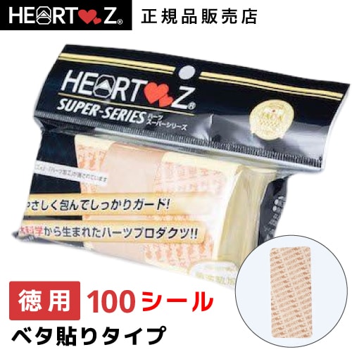 正規品【 お徳用 ベタ貼りタイプ 】HEARTZ ハーツ スーパーシール ベタ