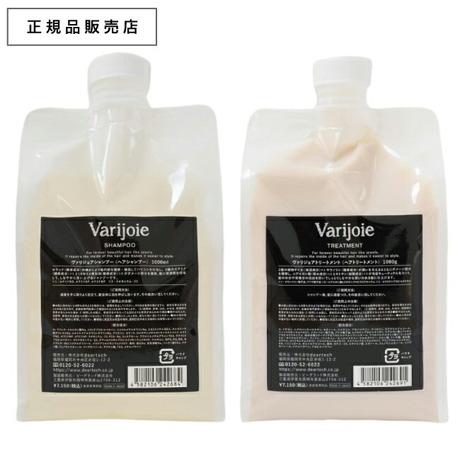 Varijoie ヴァリジョア シャンプー トリートメント 1000ml A倉庫】【 詰替用セット 】Varijoie ヴァリジョア シャンプー 1000ml +