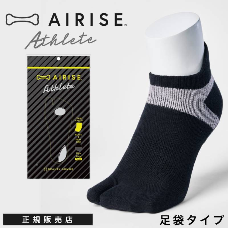 【A倉庫】【 AIRISE Athlete 】エアライズ Athlete（アスリート）足袋型 ソックス 特許取得 25～27cm くつ下 靴下 シリコンパッド スポーツ 運動 くるぶしソックス 足首 ブラック 黒 無地 朝倉 未来 紹介 アンクルソックス 体重移動 フリーサイズ エアライズ U エアー