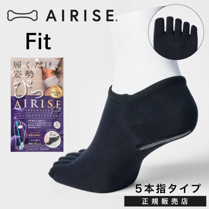 【A倉庫】＜ AIRISE FIT ＞ エアライズ Fit（フィット）5本指 ソックス S（22～24cm）、M（25～27cm）くつ下 靴下 シリコンパッド スポーツ 運動 くるぶしソックス 足首 ブラック 黒 無地 朝倉 未来 紹介 アンクルソックス 体重移動 フリーサイズ エアライズ U エアー