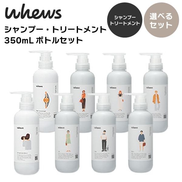 whews シャンプー＆トリートメント　7本セット whews シャンプー＆トリートメント 7本セット Waysシャンプー