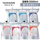 ��A�Ҹˡۡ� 2kg ���٤륻�å� ��TAMARIS ���ޥꥹ �饯�쥢 ���� �����ס� 2000ml �� �ȥ꡼�ȥ��� 2000g ���ؤ����åȡ����ޥꥹ �饯�쥢���� �����ס� �ȥ꡼�ȥ��� M �⥤���ȥե�å��� C ���ꥢ�ե�å��� K