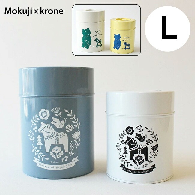 保存缶【 L 480g 】《 krone hus 》Mokuji×krone キャニスター 保存缶