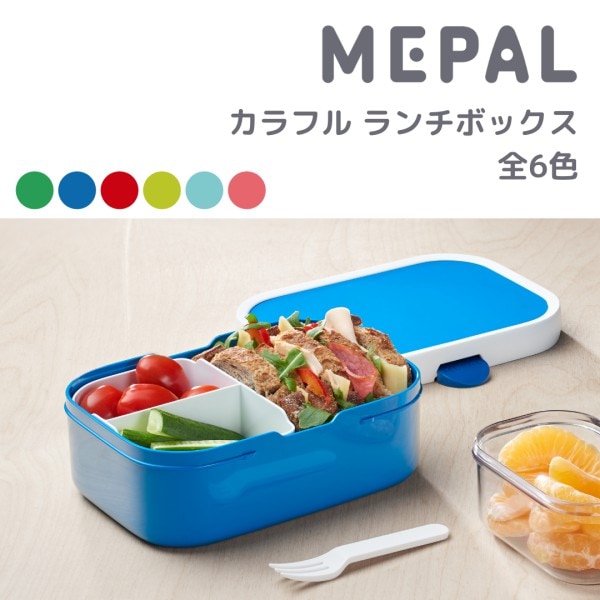 弁当箱 弁当箱 750ml【 ランチボックス キャンパス 】Lunch Box Campus MEPAL