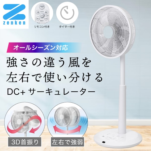 �ڥ��󥱥� ��������Ź�� DC������ + ��������졼���� ZENKEN DC FAN 2 ��ZEF-DC2�� �Ų��� �ʥ����� �ǥ奢��⡼�� ���̿���ʬ�� ��B�Ҹˡ�