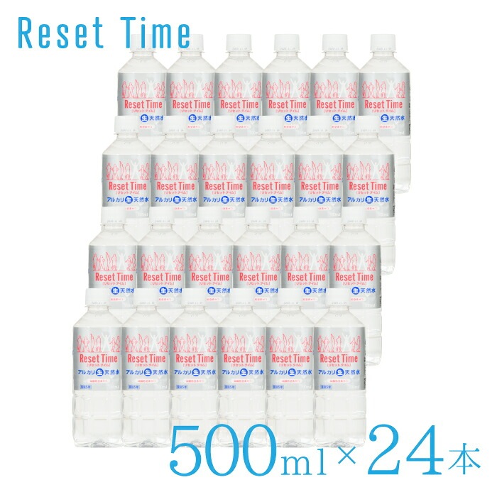 【A倉庫】【500ml 24本セット】リセットタイム Reset Time ( 500ml 24本入り 1箱 計24本)  天然水 非加熱 処理 水 非加熱処理  軟水 硝酸態窒素ゼロ 7年保存水  備蓄水 ResetTime 硝