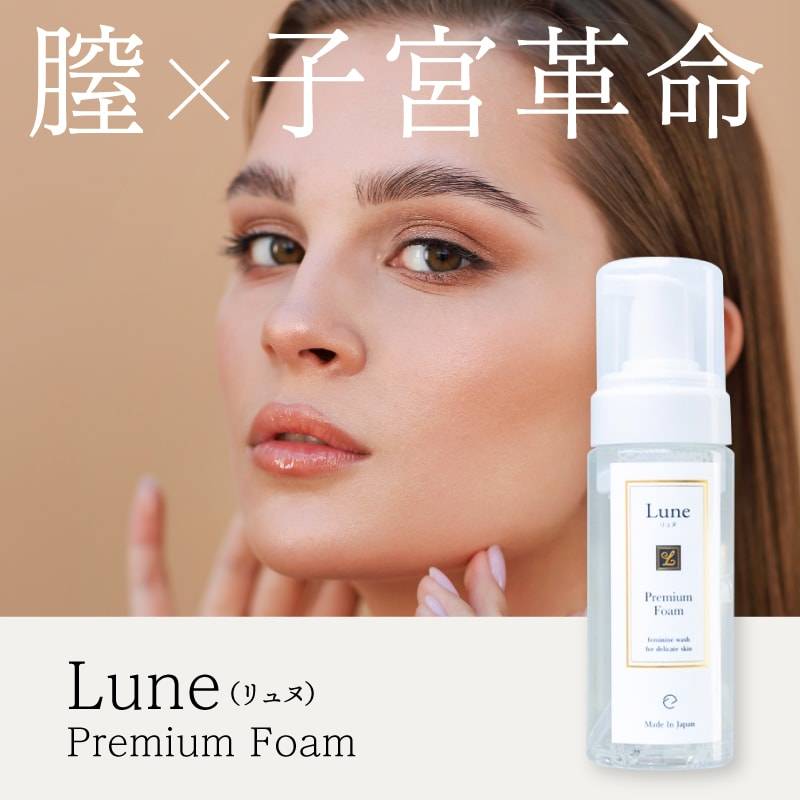 【A倉庫】Lune（ リュヌ ） Premium Foam  150ml　｜ 　ボディソープ　スキンケア 洗浄 デリケートゾーンケア 美容洗顔　膣洗浄　膣ケア　膣革命　保湿　美白　匂いケア　おりものケア　保湿　ハリ弾力　ヒト幹細胞培養液　プレミアムフォーム
