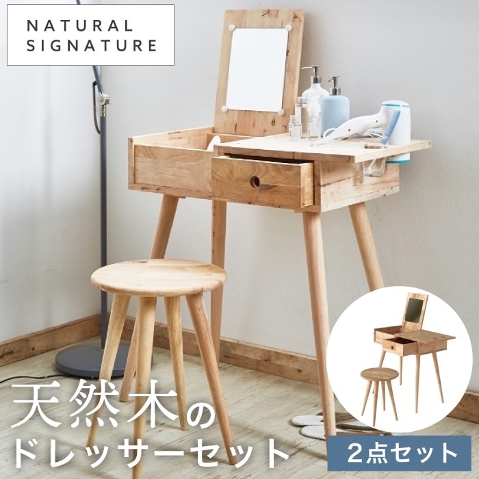 【メーカー直送】NATURAL SIGNATURE ドレッサーセット 4815　　ナチュラルシグネチャー 天然木 木製 木 シンプル クッション付き ラバーウッド材  おしゃれ 木製 北欧 シンプル 家具 インテリア テーブル 椅子 イス セット イス付き 化粧台 メイク  化粧 SD 910218564