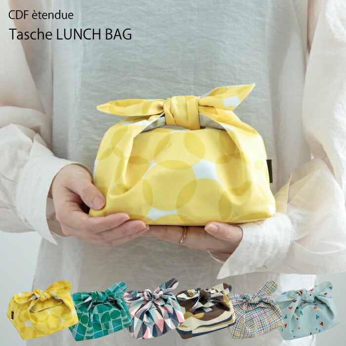 ランチ袋【タッシェ】ランチバッグ お弁当袋 お弁当包み ランチョン  