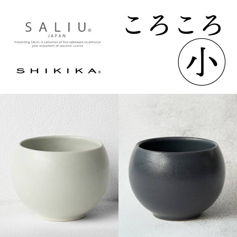 小 】リニューアル【 SALIU 】SHIKIKA ＜ ころころ 小 130ml ＞ 焼酎