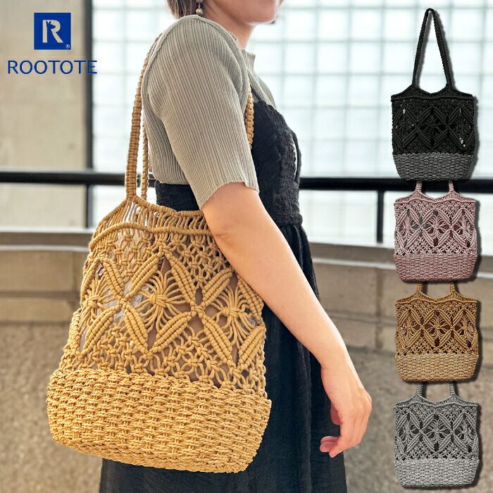 2026【 3000 】 ROOTOTE ルートート / 幾何学風 編み模様 トートバッグ LT デリ マクラメ カゴ かごバッグ 籠バッグ カゴバッグ トートバッグ ブランド グッズ レディース メンズ ミニトート おしゃれ 手提げ かわいい 軽量 夏 ギフト 母の日 プレゼント 人気 あみあみ