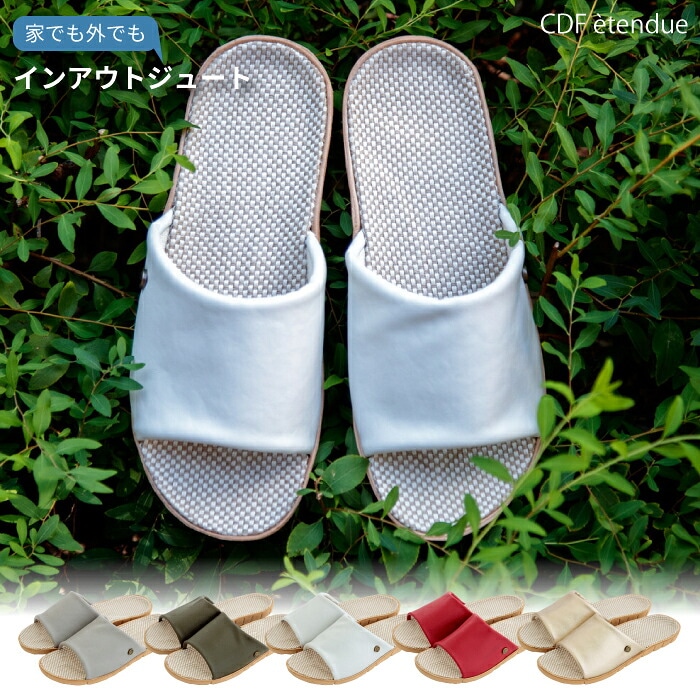 中でも外でも履けるスリッパ【 インアウトジュート 】CDF tendue スリッパ M ルームシューズ BISQUE ビスク レディース スリッパ ROOM ルームスリッパ slippers 外履き ルームシューズ 室内 つっかけ かわいい 春夏 夏用 人気 贈り物 プレゼント 女性 男性 サンダル フリー