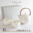3点ギフトセット【 SALIU 】 結 YUI 土瓶急須 湯呑み ティーセット ギフトセット おしゃれ 日本製 デザイン 陶器 来客用 来客用 急須セット セミ【B倉庫】|ブランド名：サ行|ブランド別