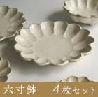 六寸鉢 4枚セット【 リンカ 】16.5cm  H50mm 和食器 小鉢 鉢 白練 六寸鉢 カネコ小兵 磁器製 和食器 小鉢 和食 食洗機 レンジ 乾燥機 輪花【B倉庫】|ブランド名：その他|ブランド
