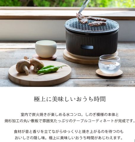 SALIU TheChef 炭焼きグリル 卓上　七輪　アウトドア　バーベキュー 陶器 磁器 可愛い 美濃焼 日本製 LOLO ロロ おしゃれ