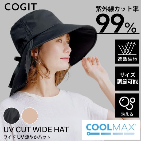 遮熱生地 サイズ調節可能【UVハット】ワイドUV涼やかハット ブラック おしゃれ  レディース ファッション UVカット UV CUT 日焼け対策 紫外線対策 夏 首周り日よけ 運動会 アウトドア 日焼け防止 日除け おしゃれ ママ 女優帽  帽子 コジット WBH