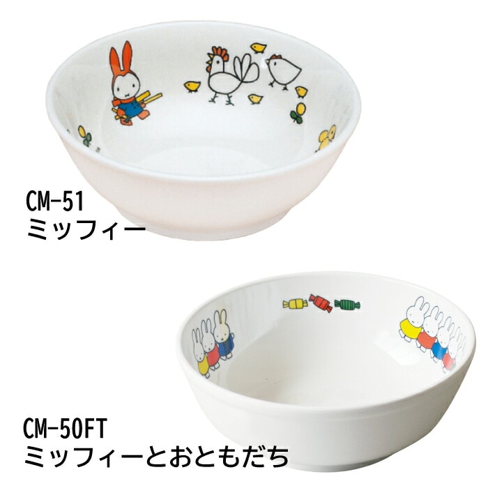 ミッフィー ラーメン鉢】CM-51 CM-50FT 割れない miffy ミッフィー