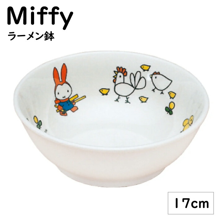 ミッフィー ラーメン鉢】CM-51 CM-50FT 割れない miffy ミッフィー