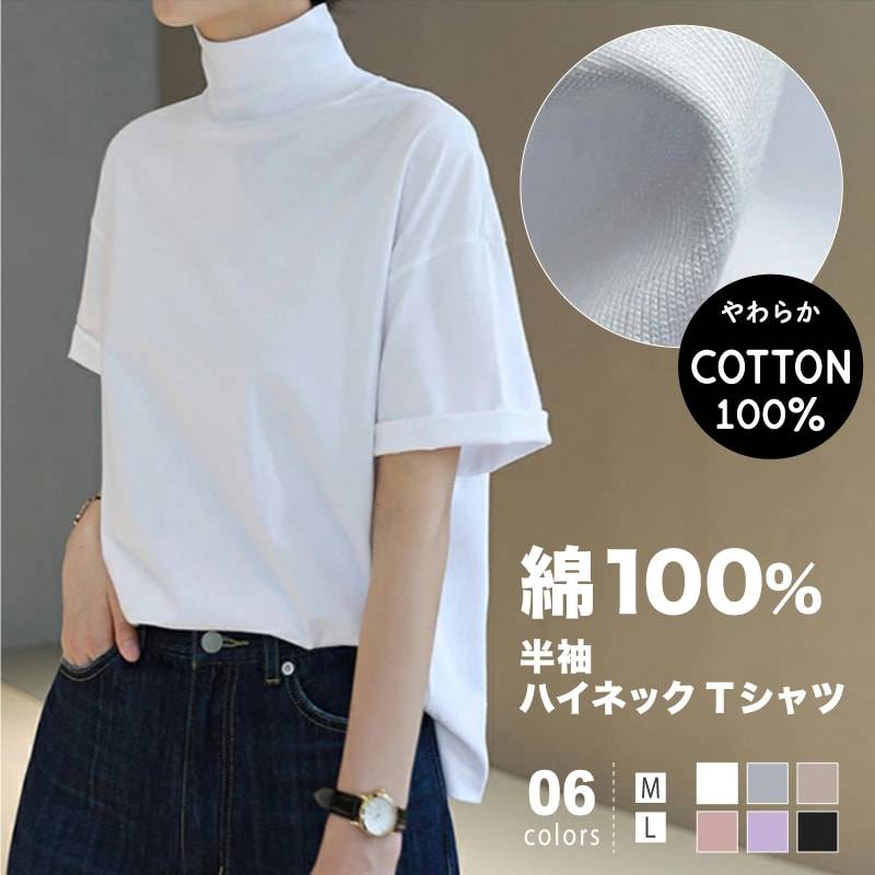 【A倉庫】綿100％ モックネック Tシャツ  ヘビーウエイト 半袖 Tシャツ 無地 レディース ファッション ウエストイン シャツイン オーバーサイズ ラウンドヘム 体型カバー 春 夏 ロング丈