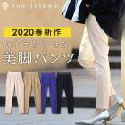 【ポイント5倍】SALE！ブージュルード 美脚スーパーストレッチタックパンツ 美脚 ストレッチ パンツ  美脚パンツ レディース ファッション 伸縮 伸びる ボ【B倉庫】|ブランド名：ハ行|ブランド別